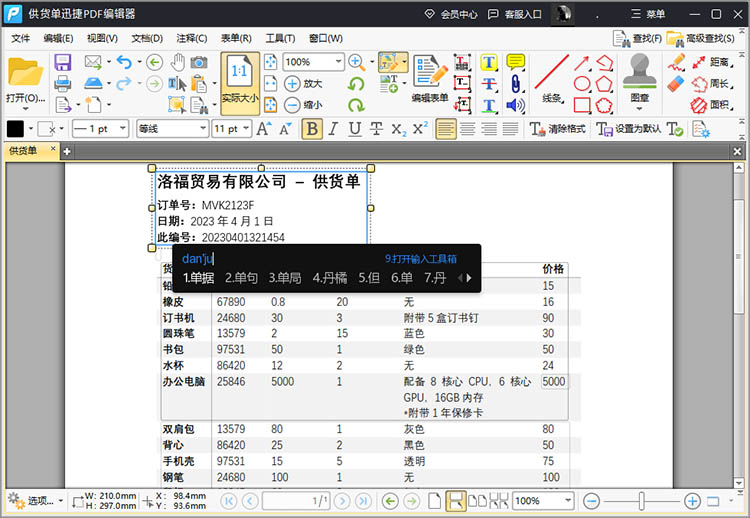 迅捷PDF阅读器2024最新版