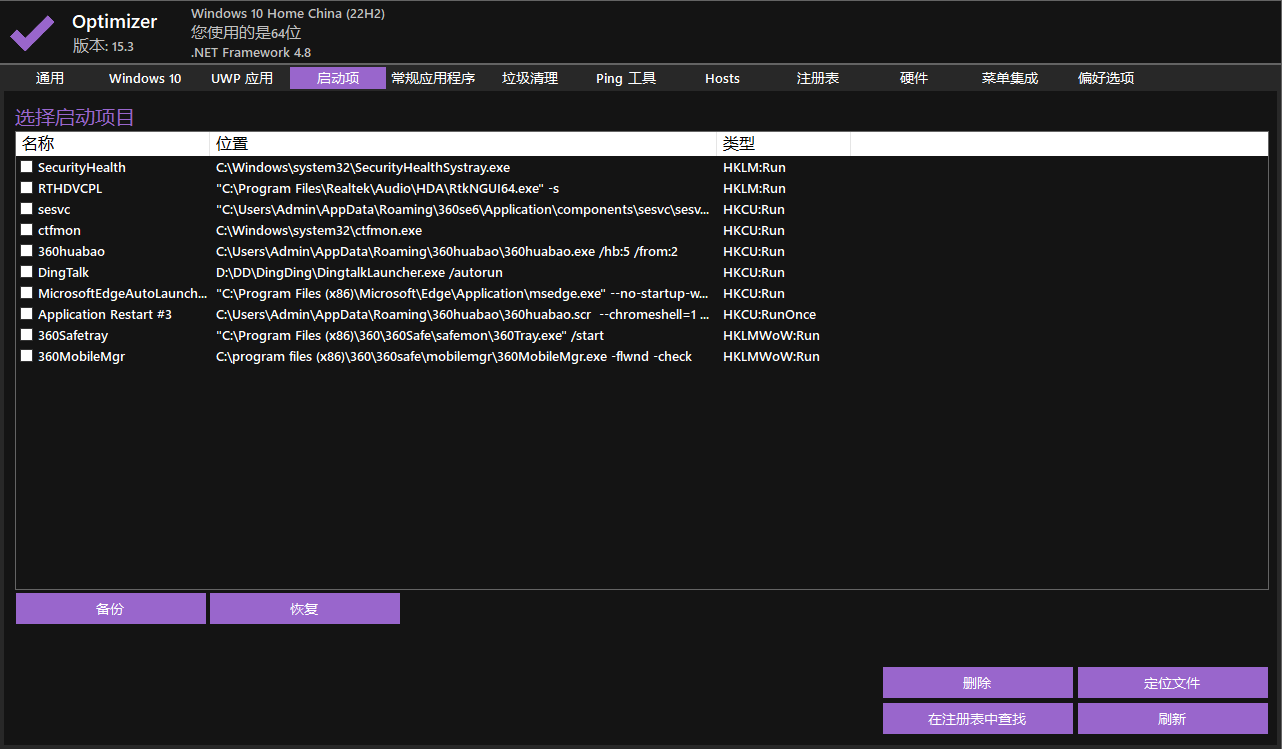 Optimizer电脑系统优化神器中文绿色版