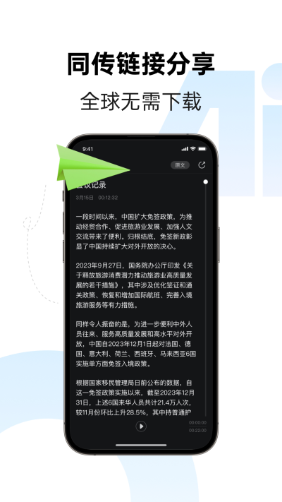 讯飞同传app