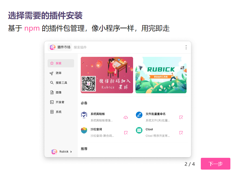 Rubick工具箱免费开源版