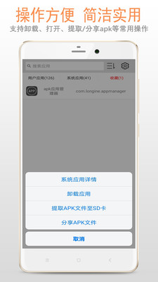 apk应用管理器安卓版