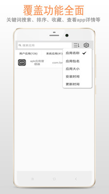 apk应用管理器安卓版