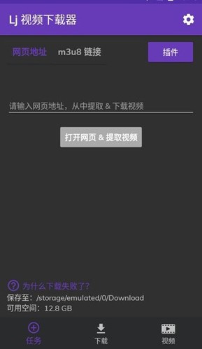 Lj视频下载器app不限速版