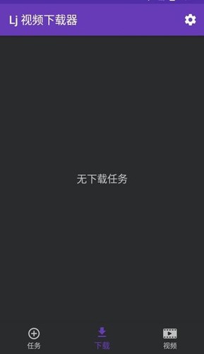 Lj视频下载器app不限速版