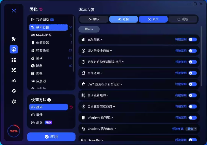 BoosterX优化工具最新电脑版