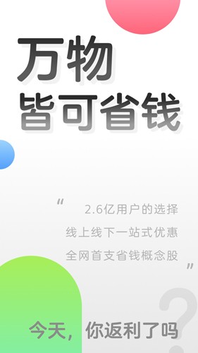 返利网app官方版