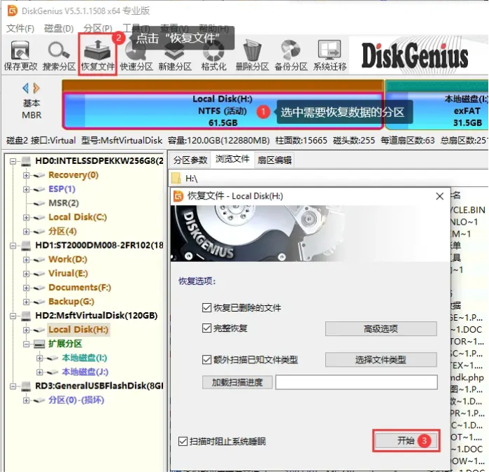 DiskGenius（数据恢复及数据备份）官方版