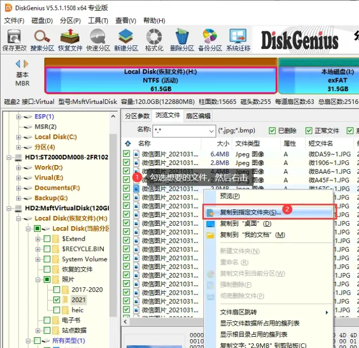 DiskGenius（数据恢复及数据备份）官方版