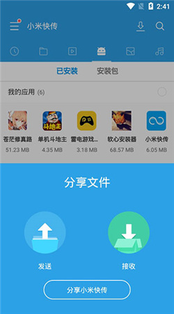 小米快传安卓版