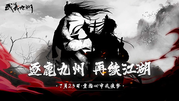 武义九州中文版