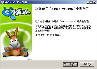 电骡eMule(P2P工具)