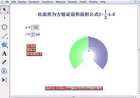 GeoGeBra(几何画板)