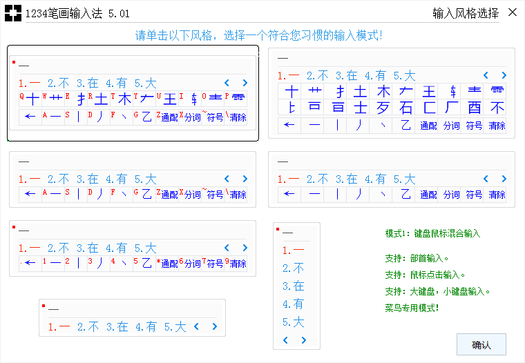 1234笔画输入法官方版