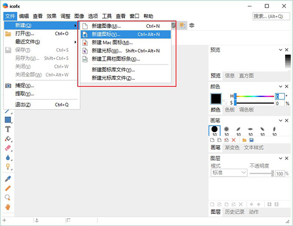 Icofx(图标编辑工具)