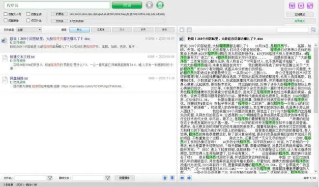 TextSeek产桌面搜索软件免费版