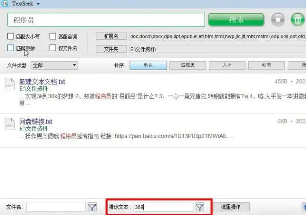 TextSeek产桌面搜索软件免费版