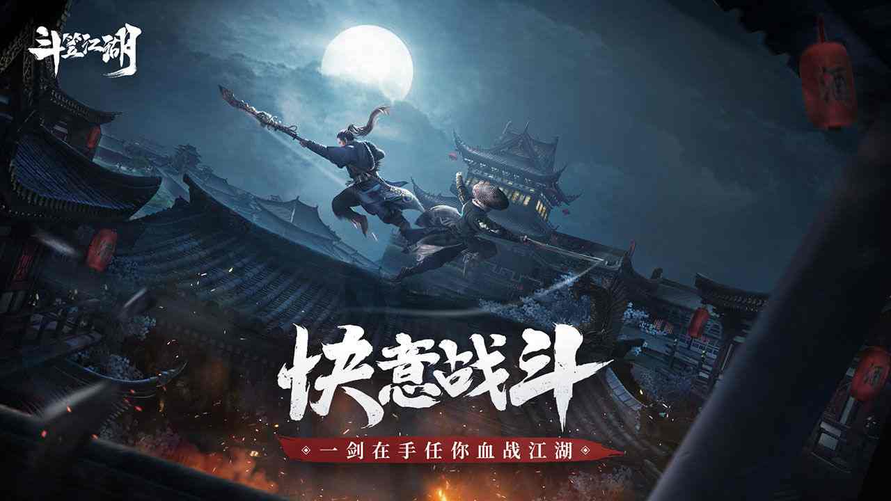 斗笠江湖官网版