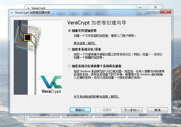 VeraCrypt(专业磁盘文件加密软件)