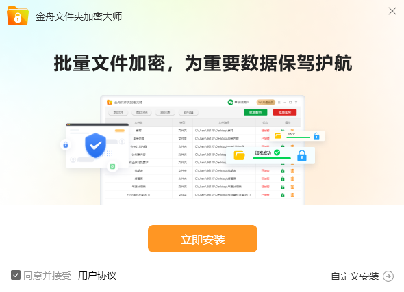 金舟文件夹加密大师Windows版