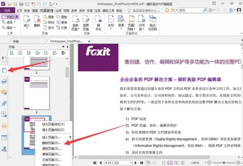 福昕PDF编辑器12.0全新升级