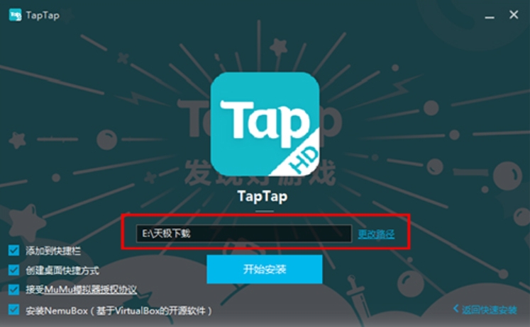 TapTap电脑版