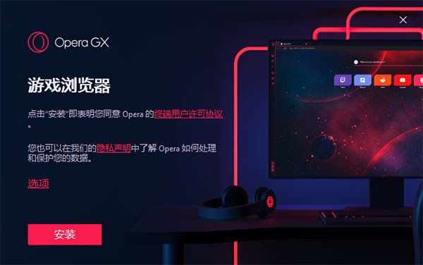 OperaGX游戏浏览器