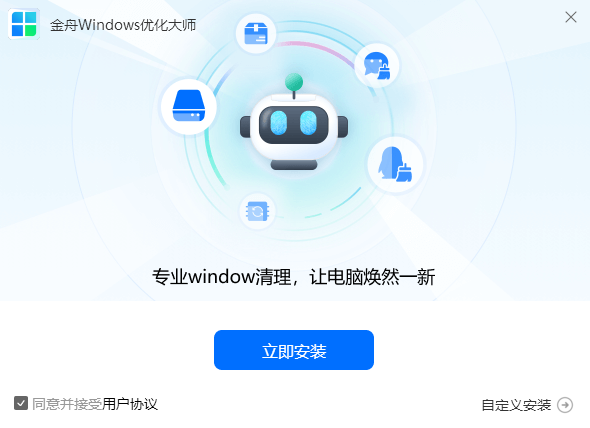 金舟Windows优化大师2024全新版