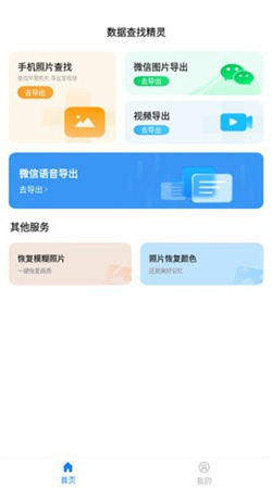 数据查找精灵app