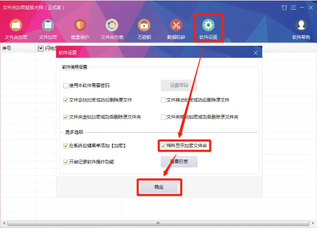 文件夹加密超级大师2024最新版专业强劲的数据加密软件