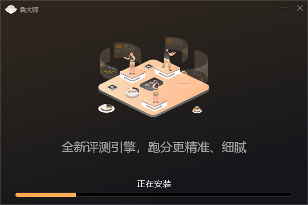 鲁大师官方正版