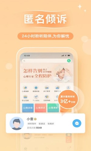 心理咨询app