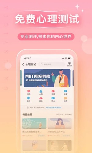 心理咨询app