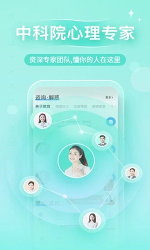 心理咨询app