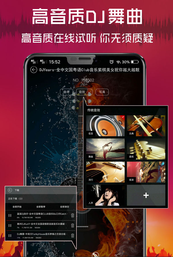 清风DJ音乐播放器APP官方安卓版