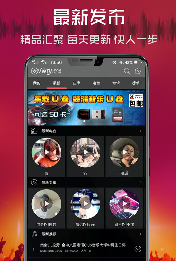 清风DJ音乐播放器APP官方安卓版