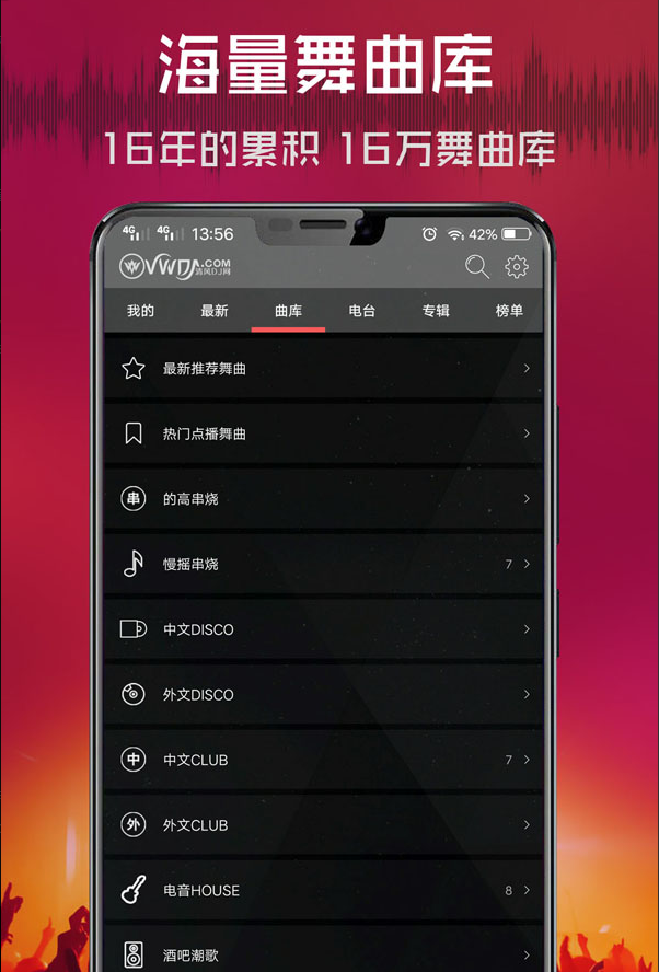 清风DJ音乐播放器APP官方安卓版