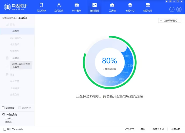 爱思助手2024最新PC版