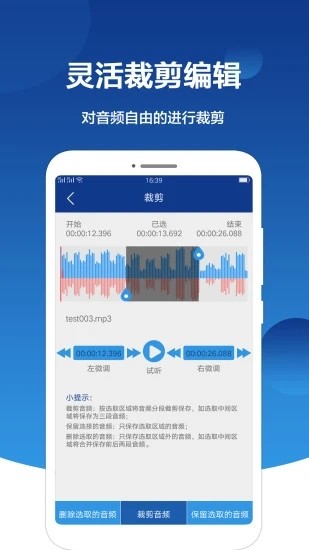 音频提取大师免费版