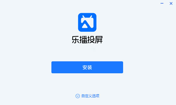 乐播投屏官方版