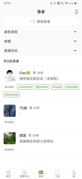 肾上线医生端app