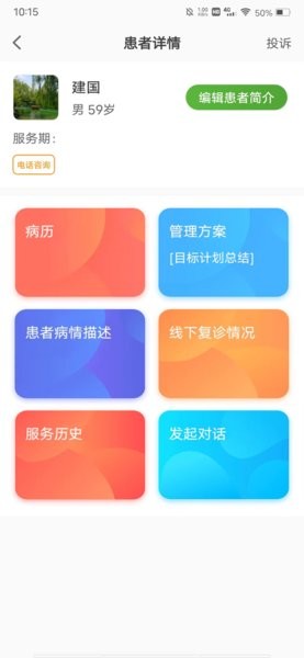 肾上线医生端app