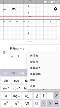 geogebra计算器安卓版