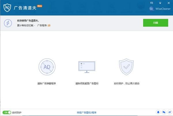 广告清道夫(Wise AD Cleaner)