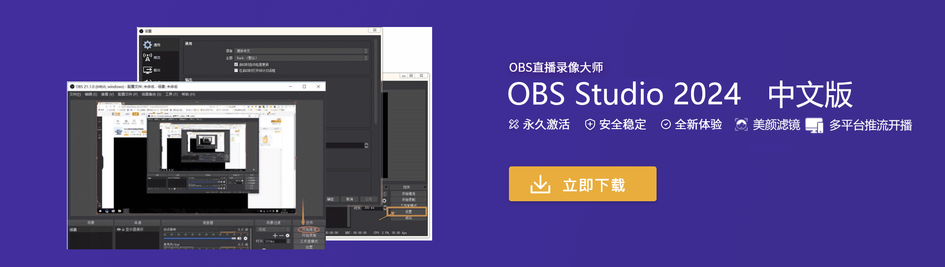 OBS Studio