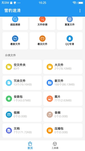 雪豹速清APP