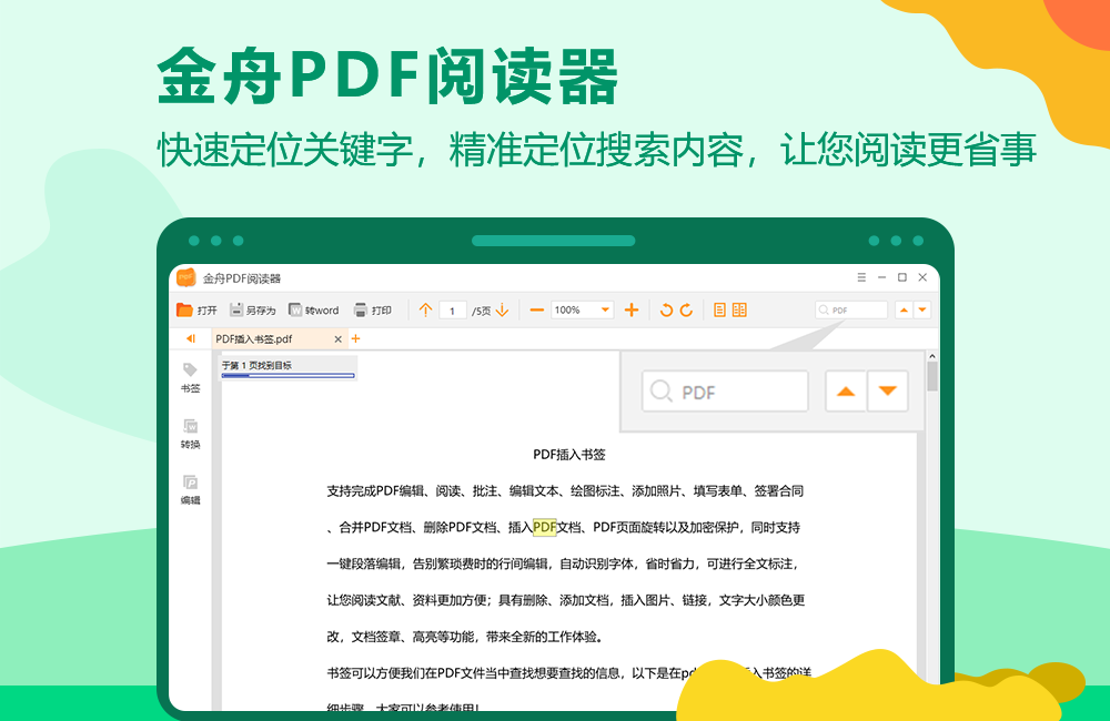 金舟PDF阅读器官方版