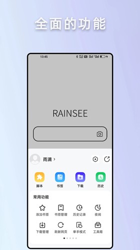 Rains浏览器最新版