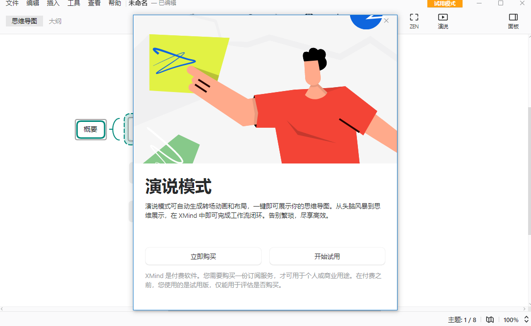 XMind免费的思维导图官方版