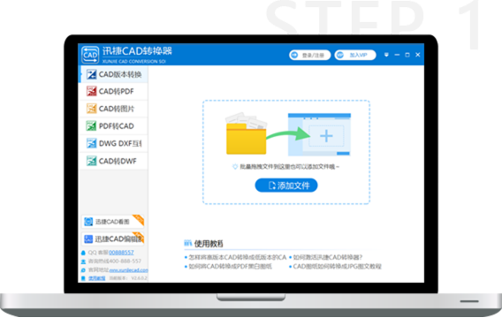 迅捷CAD转换器
