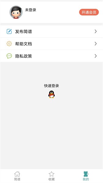 简谱app